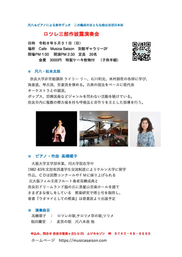 Link to https://musicasaison.com/concert/piano-syakuhati.pdf